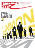 综艺报 16年第24期