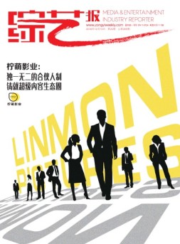 综艺报 16年第24期
