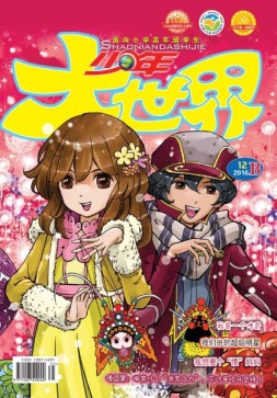 少年大世界C版 16年12月号