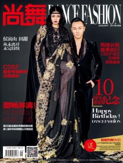 中国体育·尚舞 17年1月号