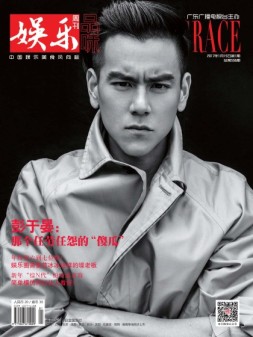 娱乐·品味周刊 17年第1期