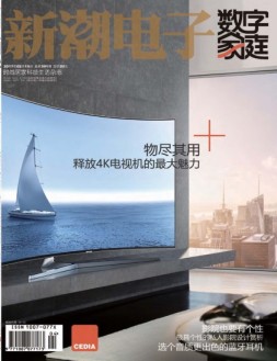 数字家庭 17年2月号