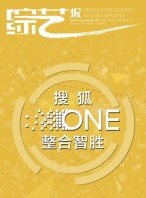 综艺报 16年第23期