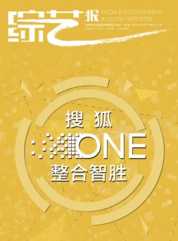 综艺报 16年第23期