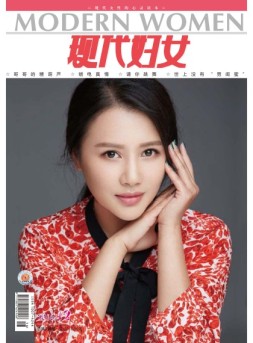 现代妇女 16年12月号
