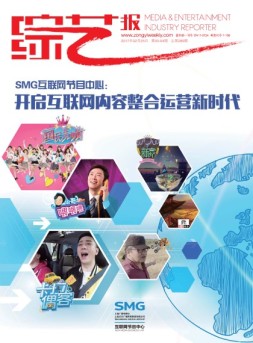综艺报 17年第3-4期合刊