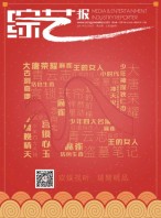 综艺报 17年第2期