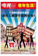 广东电视周报 17年第8期