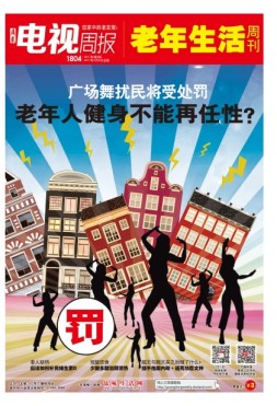 广东电视周报 17年第8期