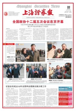 上海证券报 17年第7770期