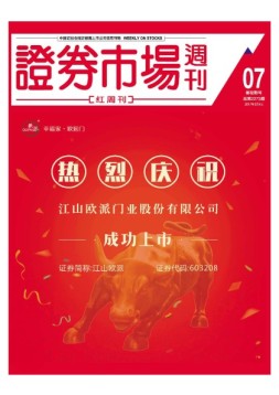 证券市场周刊·红周刊 17年第7期