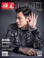 娱乐·品味周刊 17年第3期