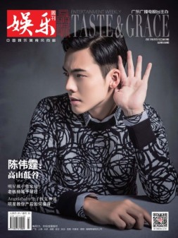 娱乐·品味周刊 17年第3期