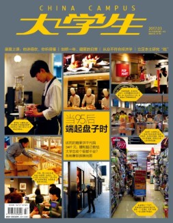 大学生 17年3月号