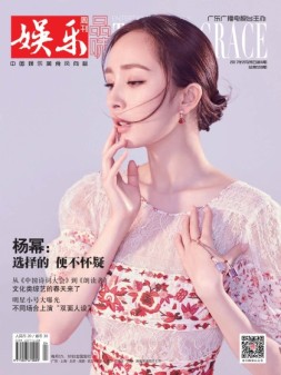 娱乐·品味周刊 17年第4期