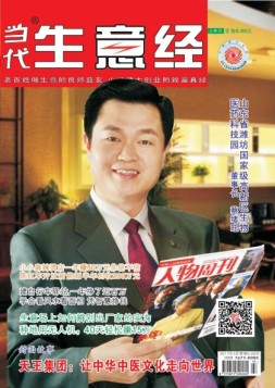 当代生意经 17年3月号
