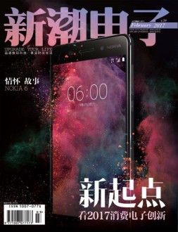 新潮电子 17年2月号