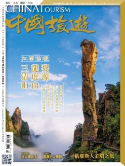 中国旅游 17年3月号