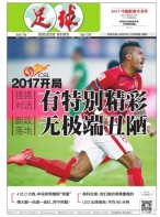 足球报 17年第3315期