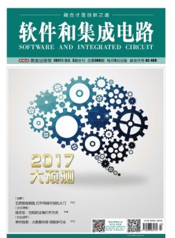 软件和集成电路 17年2-3月号