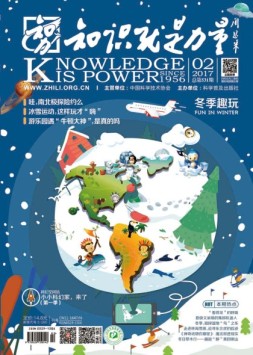 知识就是力量 17年第2期