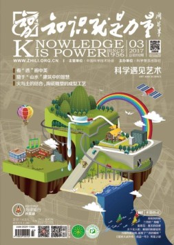 知识就是力量 17年第3期
