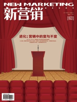 新营销 17年1-2月号