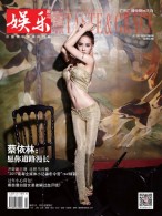 娱乐·品味周刊 17年第2期
