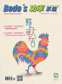 Bodos功率系统 17年1-2月号合刊