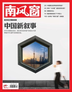南风窗 17年第5期