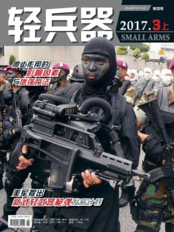 轻兵器 17年3月上
