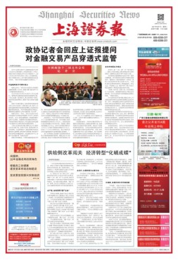 上海证券报 17年第7773期