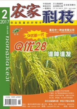 农家科技 17年2月号
