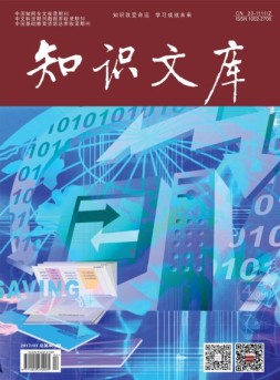 知识文库 17年第2期
