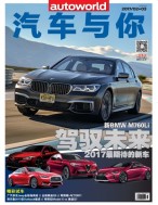 汽车与你 17年2-3月号合刊
