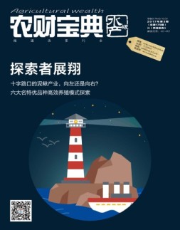农财宝典水产版 17年第3期