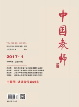 中国教师 17年1月下