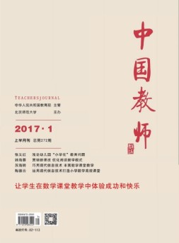 中国教师 17年1月上