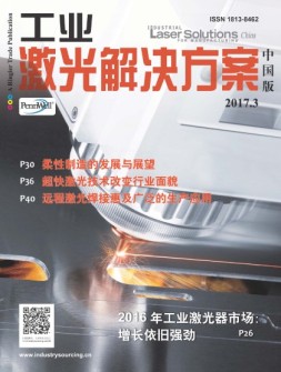 工业激光解决方案-中国版 17年3月号