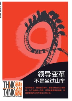 新智囊 17年3月刊