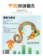 中国经济报告 17年3月号