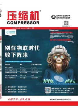 压缩机 17年3月号