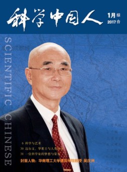 科学中国人 17年第1期
