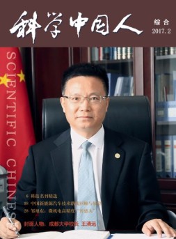科学中国人 17年第2期