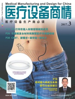 医疗设备商情 17年3月号