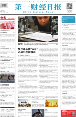 第一财经日报 17年第0310期