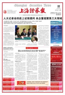 上海证券报 17年第7776期