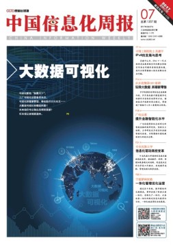 中国信息化周报 17年第7期