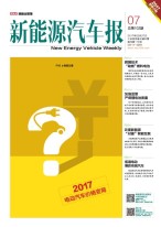 新能源汽车报 17年第7期