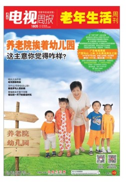 广东电视周报 17年第9期